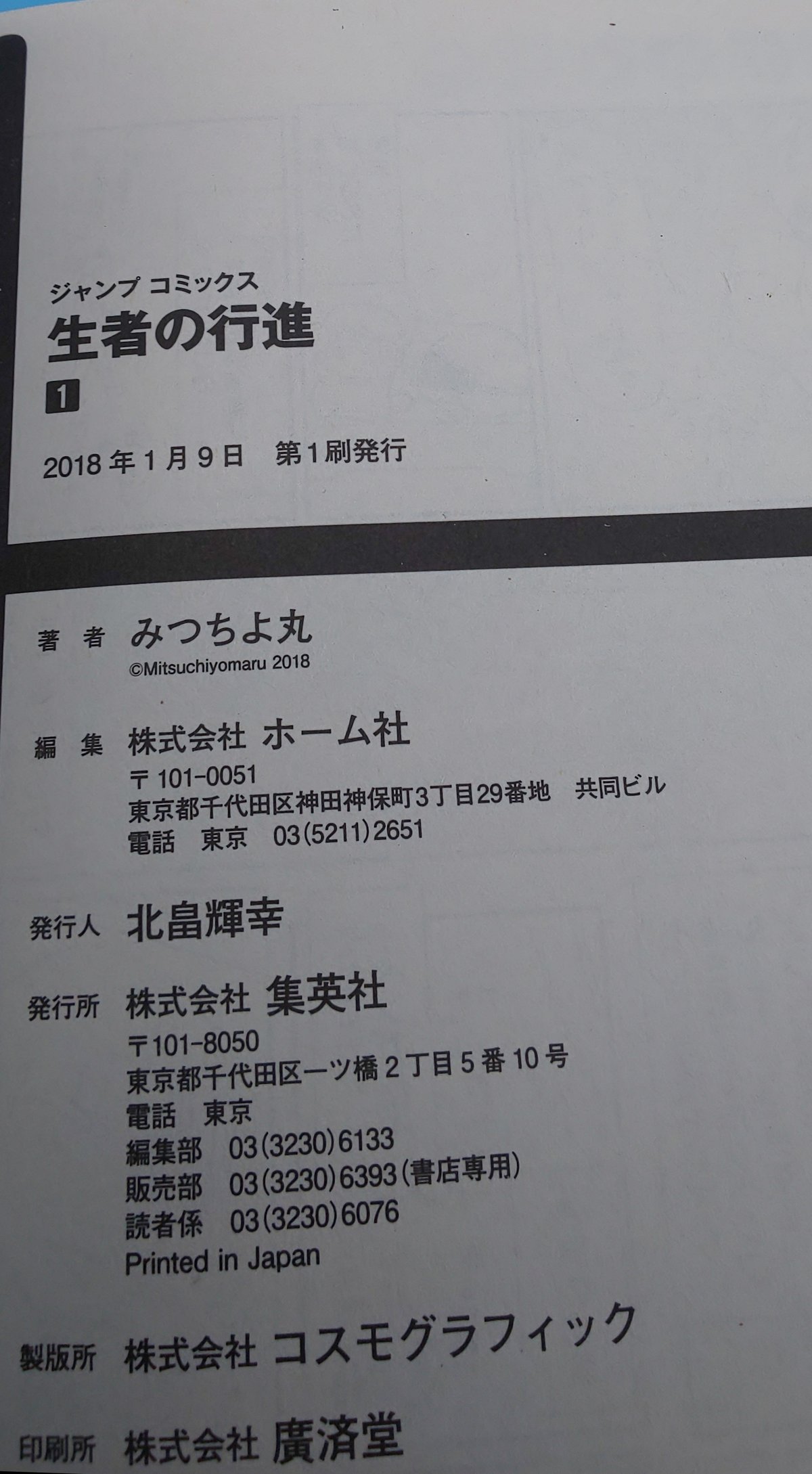 生者の行進 コミック全3巻 希少 | まに家