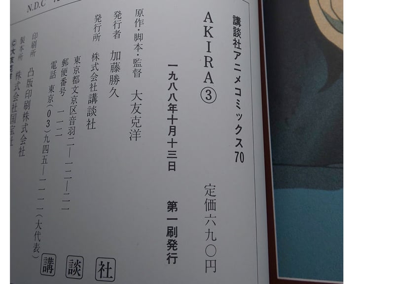 アキラ AKIRA アニメコミック 全5巻set | まに家 アキラ AKIRA アニメコミック 全5巻set | まに家