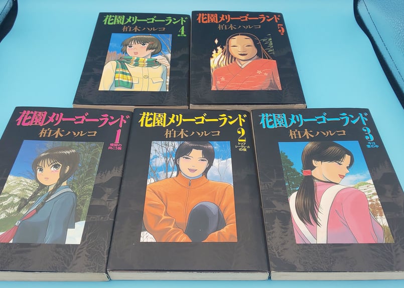 花園メリーゴーランド 全５巻 柏木ハルコ | まに家