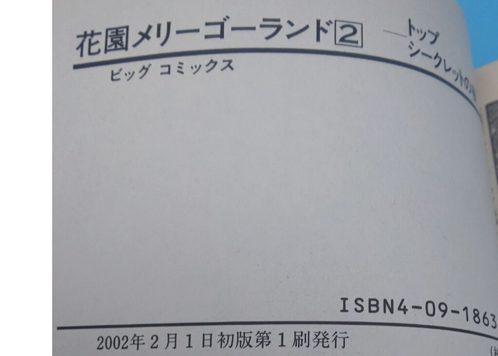 花園メリーゴーランド 全５巻 柏木ハルコ | まに家