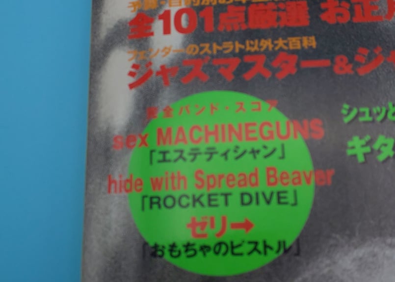 ロッキンf No.291 2000/2 | まに家