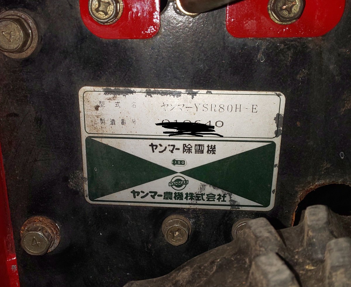 現在商談中)北海道限定 除雪機 ヤンマーYSR80H-E アイテム説明 現在商談中)北海道限定 除雪機 ヤンマーYSR80H-E アイテム説明