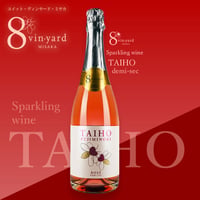 大峰スパークリングワイン　TAIHO Sparkling Wine demi-sec（スパークリングワイン／赤ワイン／大峰（藤稔）／中辛口）