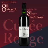 Cuvée Rouge キュベルージュ（赤ワイン／ミディアムボディ）