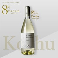 石笛  サヌカイト 霜降り　２４１１１５－２ 甲州（白ワイン／辛口）Koshu Fuefuki sec | 8 vin-yard MISA