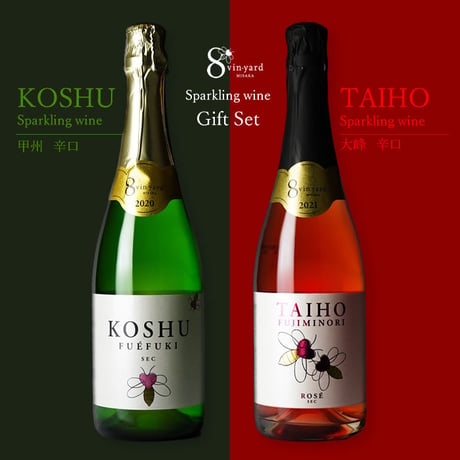 【スパークリングワインギフトセット】Sparkling wine KOSHU & TAIHO Gift Set（甲州 辛口／大峰（藤稔） 辛口／ スパークリングワインギフトセット）