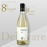 デラウェア　Delaware（白ワイン／甘口）
