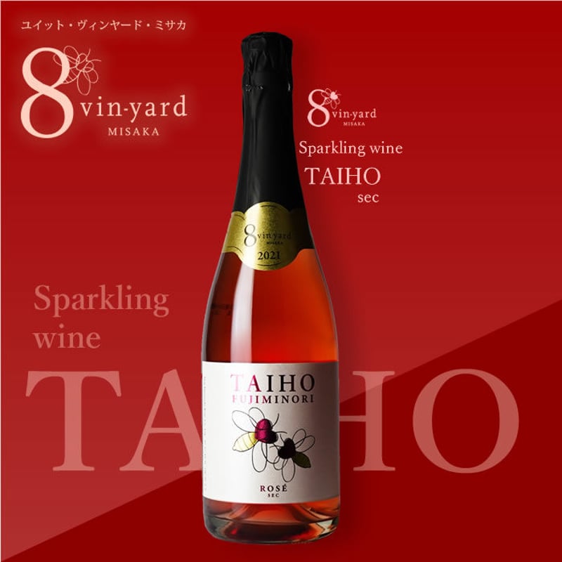 TAIHO Sparkling Wine（スパークリングワイン／赤ワイン／大峰（藤稔 