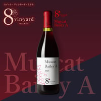 Muscat Bailey A（マスカットベーリーA ／赤ワイン／ライトタイプ）