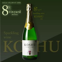 KOSHU Sparkling Wine（スパークリングワイン／白ワイン／甲州／辛口）