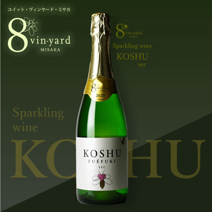 KOSHU Sparkling Wine（スパークリングワイン／白ワイン／甲州／辛口