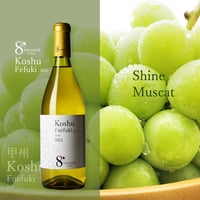 【シャインマスカットセット】シャインマスカットとKoshu Fuefuki sec（甲州／白ワイン／辛口）のギフト