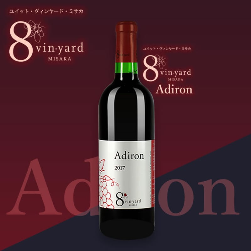 【 Ron Van Dongen: A. angustatum】★値下げしました アジロン Adiron（赤ワイン／甘口） | 8 vin-yard MISAKA オンライン
