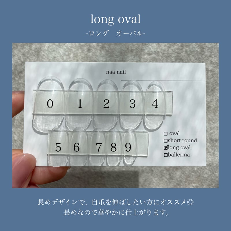 計測用ネイルチップ】naa nailで取り扱っているサイズチップ | naa nail