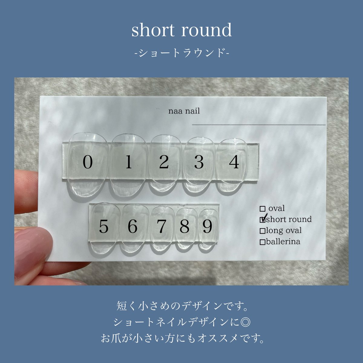 計測用ネイルチップ】naa nailで取り扱っているサイズチップ | naa nail