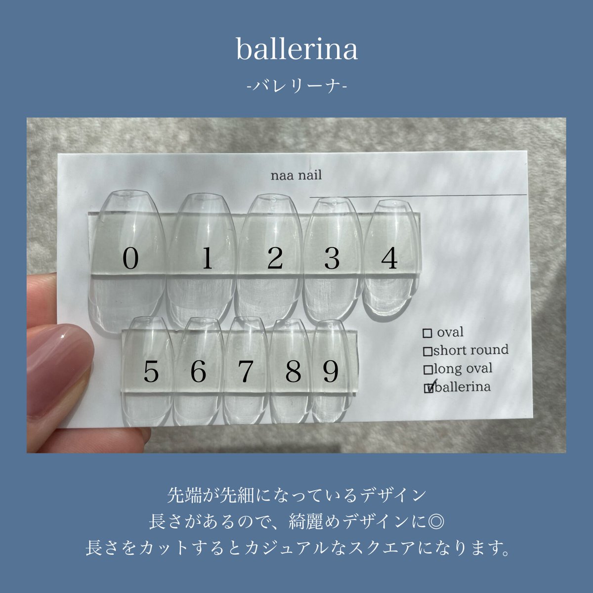 計測用ネイルチップ】naa nailで取り扱っているサイズチップ | naa nail