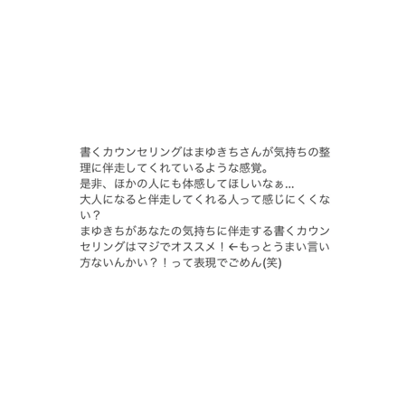 【書く占いカウンセリング】