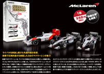 スケールミニカーシリーズ「鈴鹿レジェンドコレクション」第3弾
