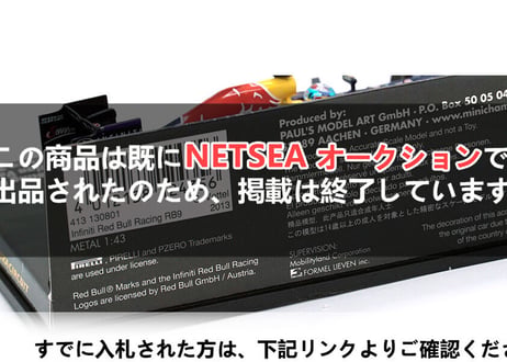 Minichamps/ RedBull RB9 Suzuka Legend 2013 ミニカー　＜中古＞