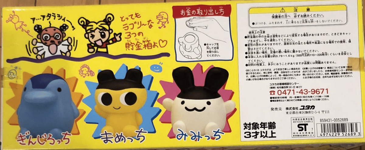 ☆たまごっち 貯金箱コレクション 3点セット ☆ ぎんじろっち