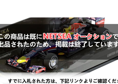 Minichamps/ RedBull RB9 Suzuka Legend 2013 ミニカー　＜中古＞