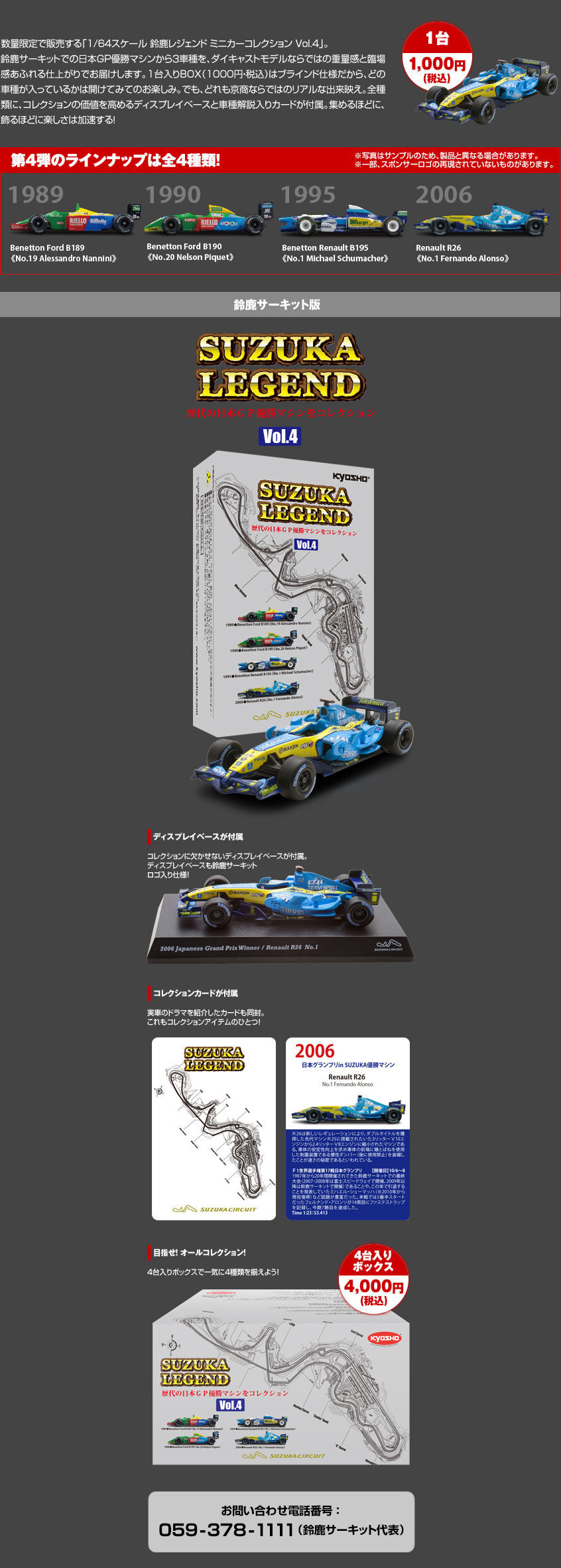 1/64スケールミニカーシリーズ「鈴鹿レジェンドコレクション」第