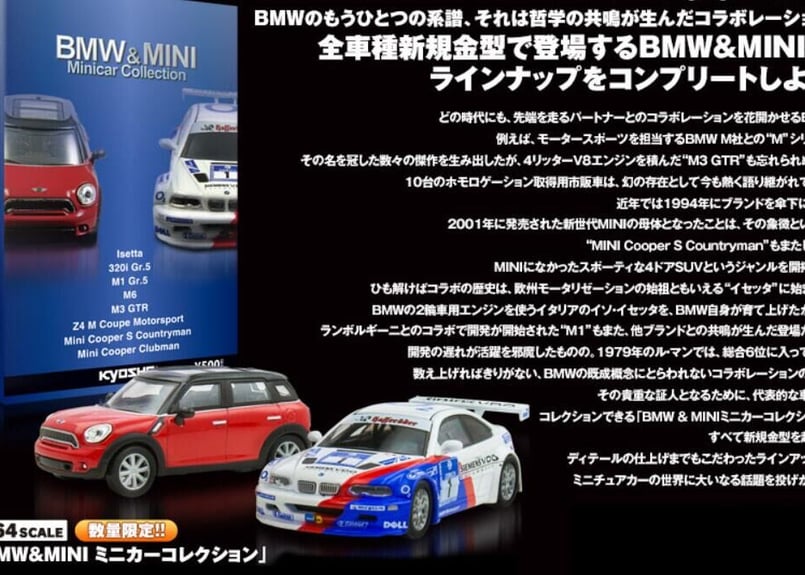 ミニカー BMW M CAR COLLECTION BMWミニカーコレクション (Miniature Collection of BMW Auto