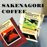 【お酒漬込み珈琲】SAKENAGORI COFFEE (SNOW or Port)ドリップバッグ10g×10個入り