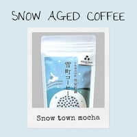 【北海道沼田町・雪室貯蔵】雪町コーヒー　※豆・粉（中挽き）100g　ドリップバッグ(10g)3個入り
