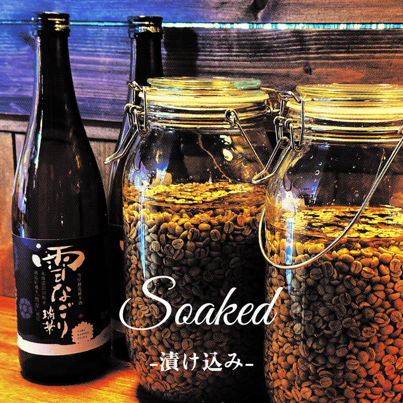 お酒漬込み珈琲】SAKENAGORI COFFEE (SNOW or Port)ドリップバッ