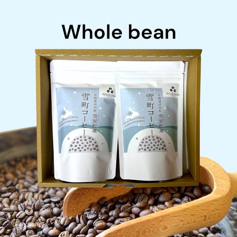 ギフト箱入り【北海道沼田町・雪室貯蔵】雪町コーヒー ※豆・粉（中挽き