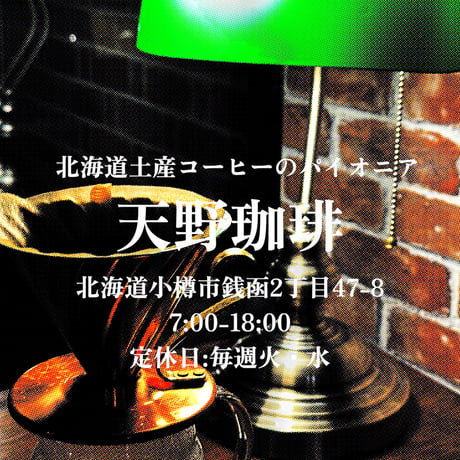【お酒漬込み珈琲】SAKENAGORI COFFEE (SNOW or Port)ドリップバッグ10g×10個入り