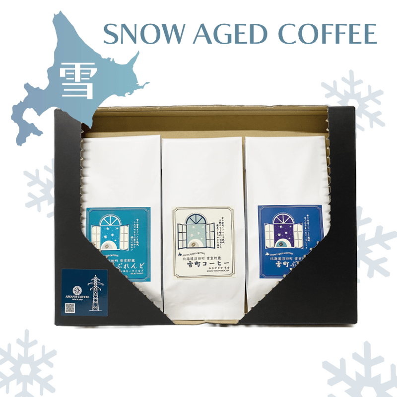 送料無料 計300g【北海道沼田町・雪室貯蔵】雪町シリーズ3種セット ※豆