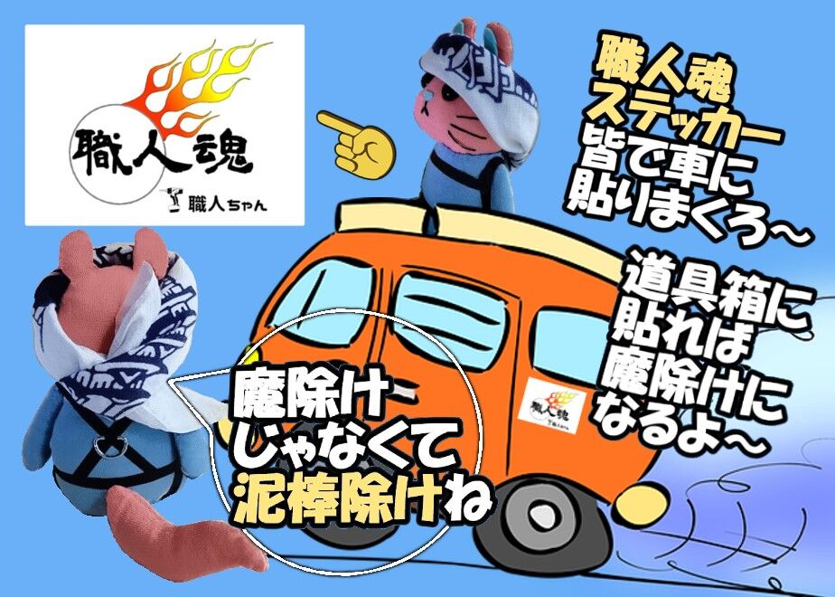 職人魂】屋内外ステッカー 2枚セット | 職人ちゃん STORE