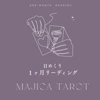 1ヶ月リーディング