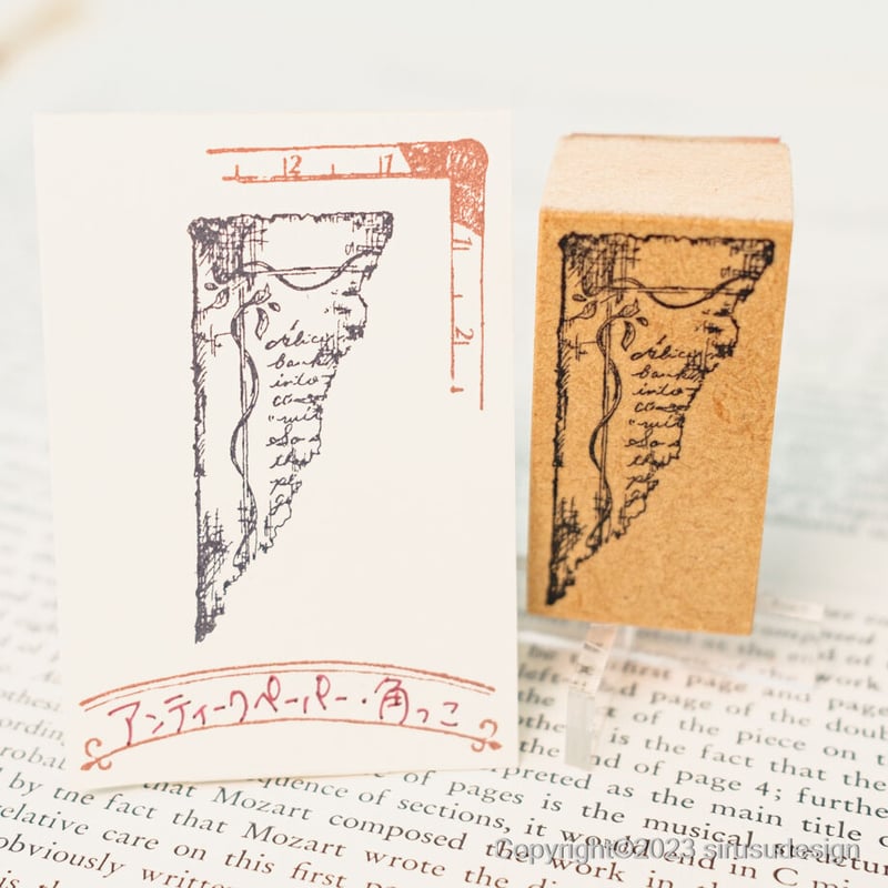 アンティークペーパーの角っこ | スタンプ＆アート Sirusu