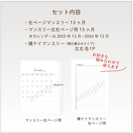 【リフィル印刷データ】A5 / 2026年マンスリーログ・月間横ケイ式ページ付き