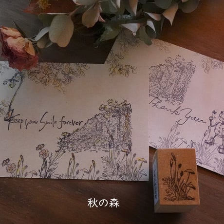 オータムフォレスト（秋の森）