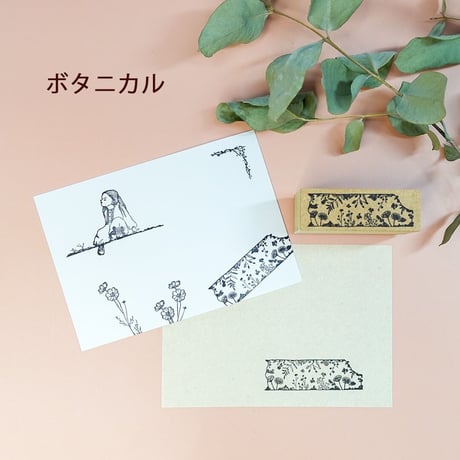 マステ風　ボタニカル