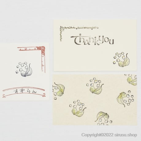 すずらん