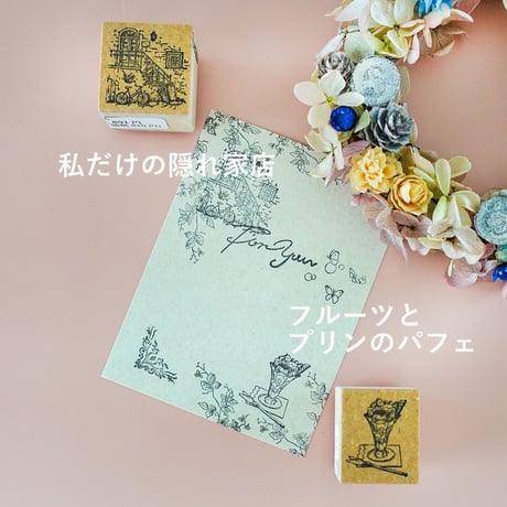 私だけの隠れ家店（スタンプ）