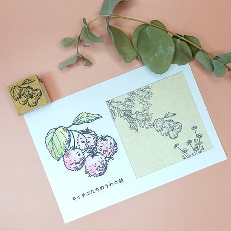 「キイチゴたちの三蜜（うわさ話）」ヒューマンベジタブル