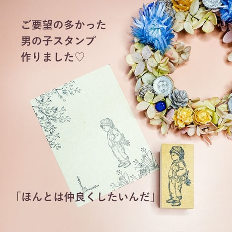 ほんとは仲良くしたいんだ・後ろに花束を持つ男の子のスタンプ