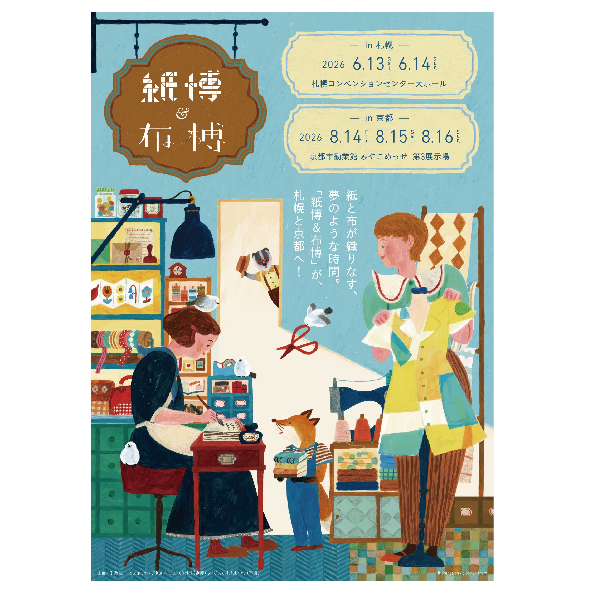 紙博in札幌に出展します！
