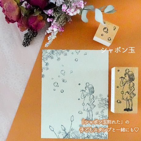 シャボン玉