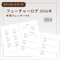 【リフィル印刷データ】A5 / 2026年間カレンダー付きフューチャーログ