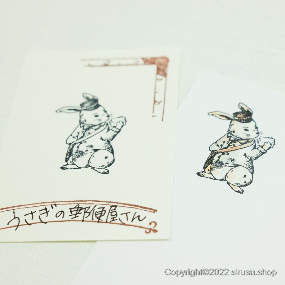 うさぎの郵便局屋さん うさぎの郵便屋さん | スタンプ＆アート Sirusu