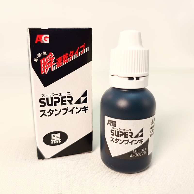 スーパーエーススタンプ台・黒 補充インク 30ml | スタンプ＆アート