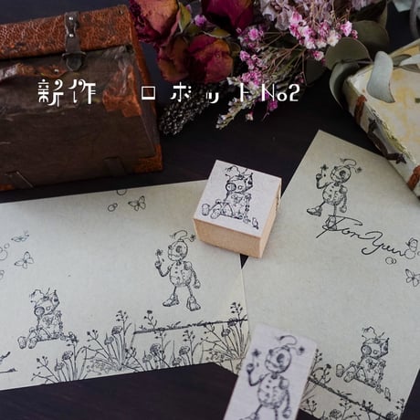 ロボットＮｏ.２