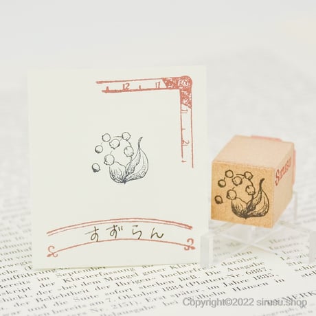 すずらん